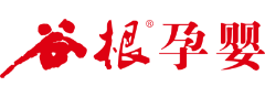 山西谷根孕嬰連鎖