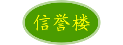 河北信譽樓百貨