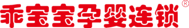 四川綿陽乖寶寶孕嬰連鎖